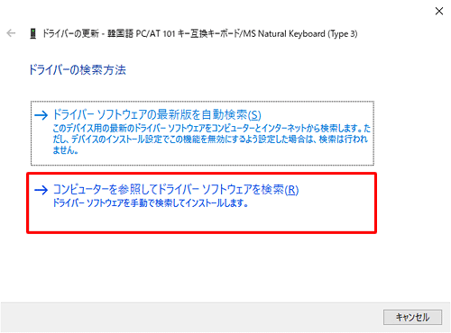 「コンピューターを参照してドライバーソフトウェアを検索」をクリックします