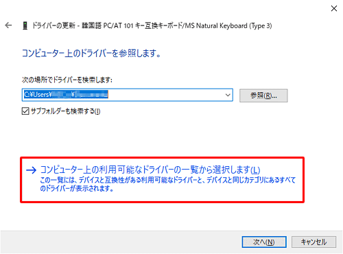 「コンピューター上の利用可能なドライバーの一覧から選択します」をクリックします