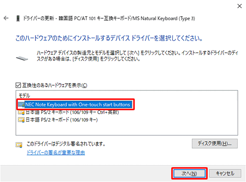 「モデル」欄から日本語の標準キーボードドライバー、または初期状態で設定されていたキーボードドライバーをクリックし、「次へ」をクリックします