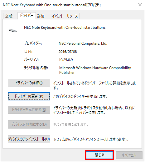 「閉じる」をクリックします