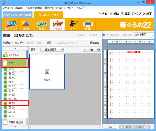 画面左側の「干支」をクリックし、表示された一覧から挿入したい干支をクリックします