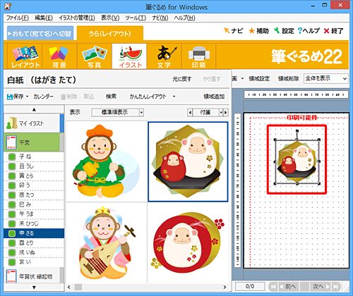 干支のイラストが挿入されたことを確認してください