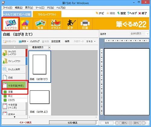 画面上部のアイコンから「レイアウト」をクリックし、レイアウトの一覧からレイアウトの種類をクリックします