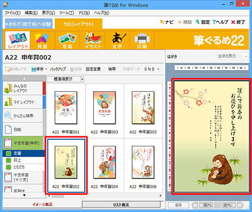 イラストを変更するレイアウトをクリックし、右側のプレビュー画面に選択した裏面が表示されることを確認します