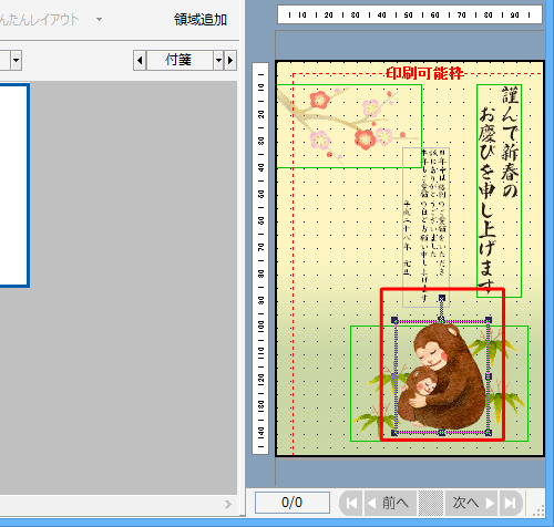 右側のプレビュー画面で、変更したい干支のイラストをダブルクリックし、選択した状態にします