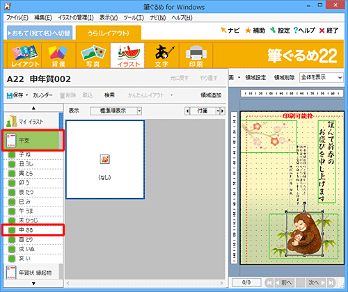 画面左側の「干支」をクリックし、表示された一覧から挿入したい干支をクリックします