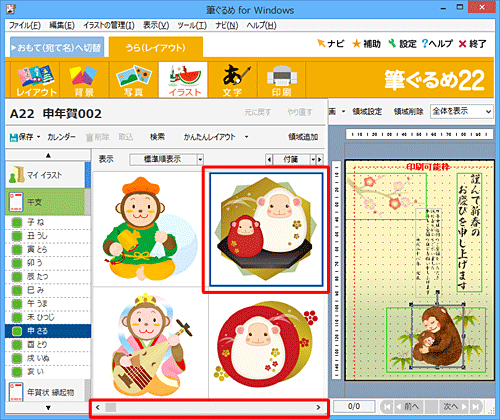 選択した干支のイラストが一覧で表示されます。好みのイラストをクリックして選択した状態で、ダブルクリックします