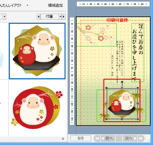 干支のイラストが変更されたことを確認してください