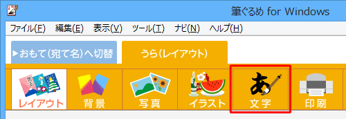 画面上部のアイコンから、「文字」をクリックします