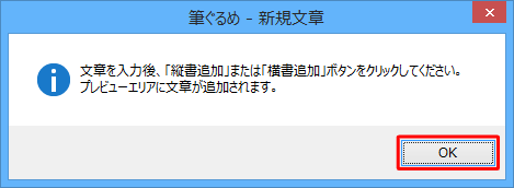 新規文章を初回クリック時、以下のような画面が表示されたら、「OK」をクリックします