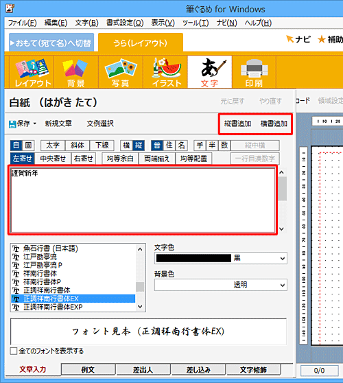 ボックスに任意の文章を入力して、「縦書追加」または「横書追加」をクリックします
