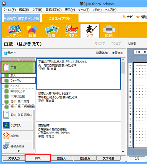 「例文」タブをクリックし、画面左側の一覧から希望する文章の種類をクリックします