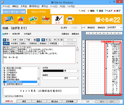 右側のプレビュー画面に、選択した文章が追加されたことを確認してください