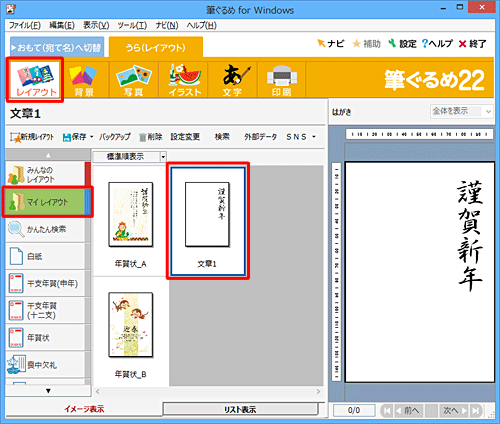 画面上部のアイコンから「レイアウト」をクリックし、レイアウトの一覧からレイアウトの種類をクリックして、右側から変更する裏面をクリックします