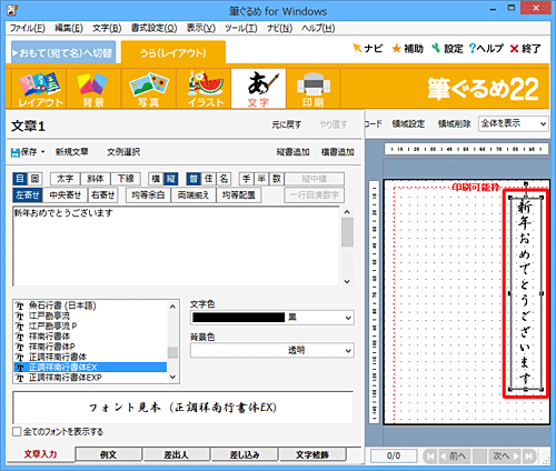 右側のプレビュー画面の文章が変更されていることを確認してください