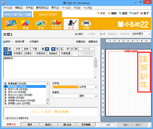 右側のプレビュー画面の表示が変更されていることを確認してください