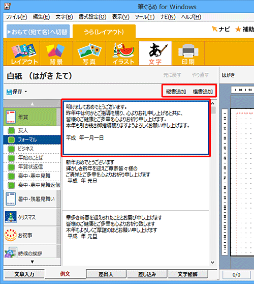 追加したい文章をクリックして、「縦書追加」または「横書追加」をクリックします