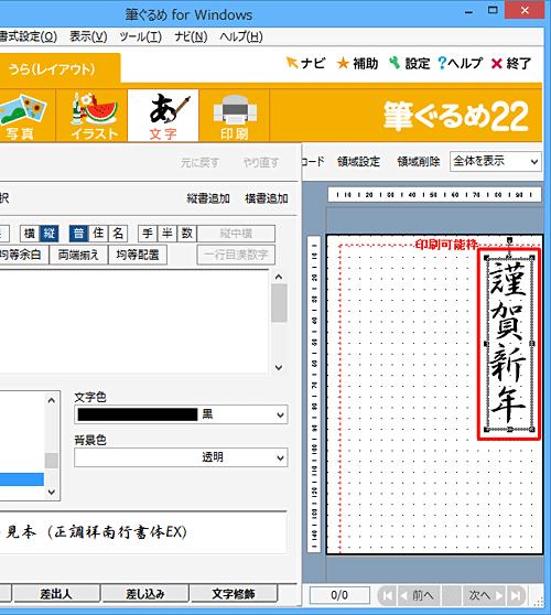 右側のプレビュー画面から、フォントや色を変更したい文章をクリックします