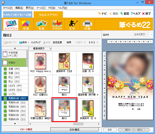 一覧から、任意のレイアウトをクリックします