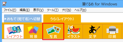 画面上部のアイコンから、「写真」をクリックします