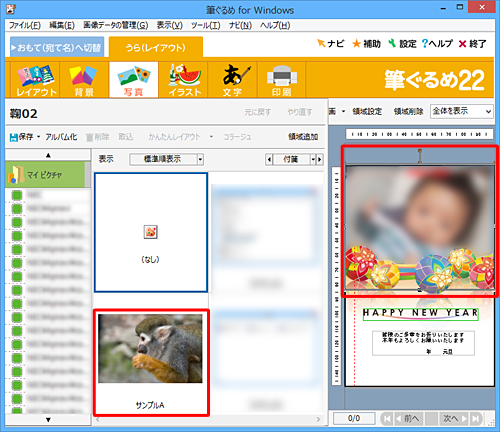 年賀状に追加したい写真を表示したら、右側のプレビュー画面で表示されている写真をクリックして選択した状態にします