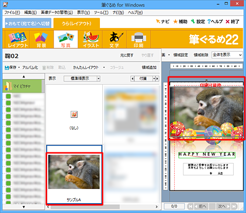 年賀状に追加したい写真をダブルクリックします