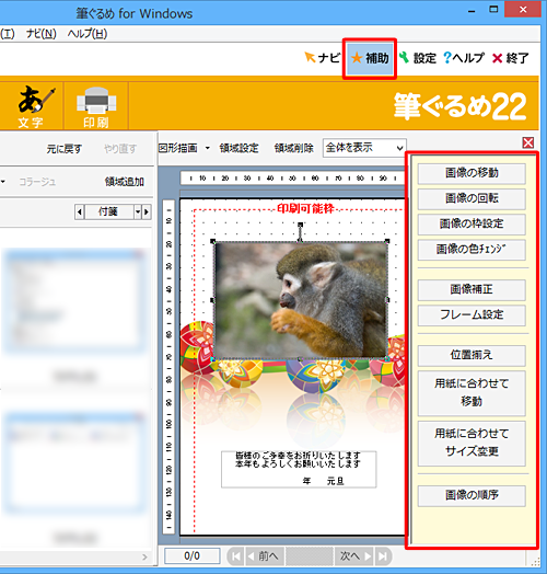 写真が選択されていることを確認し、「画像の順序」にマウスポインターを合わせて「一番下へ」をクリックします