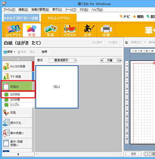 画面左側の「年賀状」をクリックし、表示された一覧から「はがき縦」をクリックします