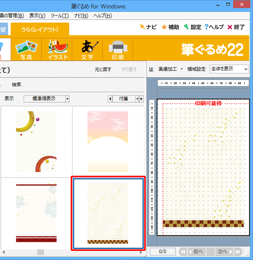 背景画像の一覧から好みの背景をクリックして、右側のプレビュー画面に表示されたことを確認します
