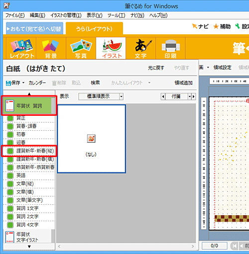 画面左側の「年賀状 賀詞」をクリックし、表示された一覧から「謹賀新年・新春（縦）」をクリックします