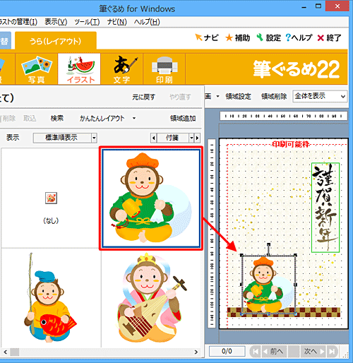 選択した干支のイラストが一覧で表示されたら、好みのイラストをクリックし、右側のプレビュー画面へドラッグ&ドロップします