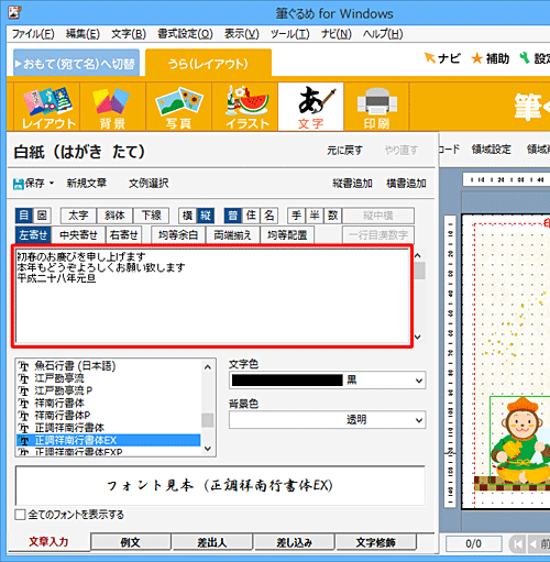 画面左側のボックスに表示されている文章を、必要に応じて修正します
