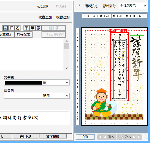 右側のプレビュー画面で、追加したイラストや文章をドラッグして配置を変更し、4辺の「■」をドラッグしてサイズを調整します