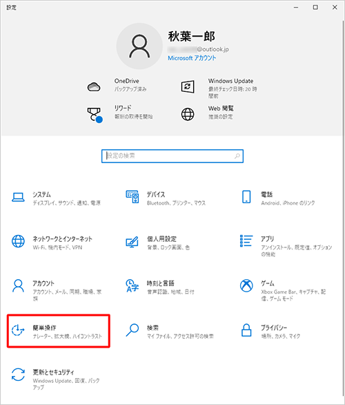 「簡単操作」をクリックします
