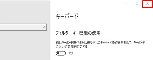 画面右上の「×」（閉じる）をクリックして画面を閉じます