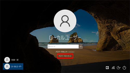 「パスワードのリセット」をクリックします