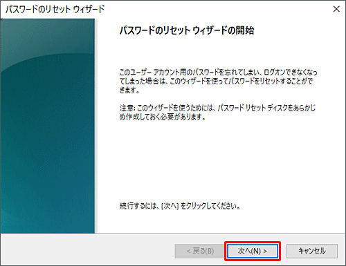 「次へ」をクリックします
