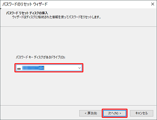 「パスワードキーディスクがあるドライブ」ボックスをクリックし、表示された一覧からパスワードリセットディスクを挿入したドライブ名をクリックしたら、「次へ」をクリックします