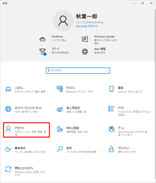 「アカウント」をクリックします