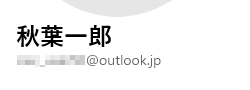 Microsoftアカウントの標準ユーザー