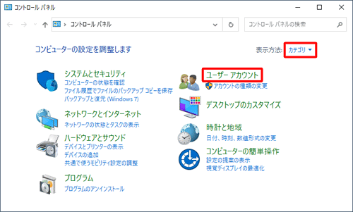 「表示方法」が「カテゴリ」になっていることを確認し、「ユーザーアカウント」をクリックします