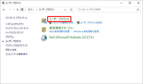 「ユーザーアカウント」をクリックします