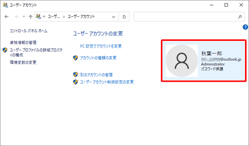 画面右側のアカウント名の下に表示されているアカウントの種類を確認します