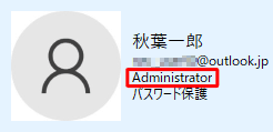 Microsoftアカウントの管理者
