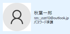 Microsoftアカウントの標準ユーザー