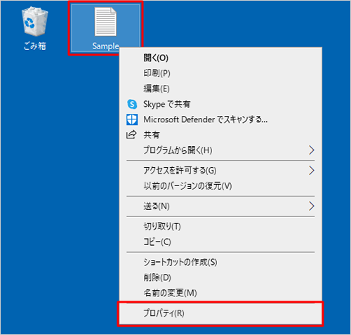 上書き保存できないファイルを右クリックし、表示された一覧から「プロパティ」をクリックします
