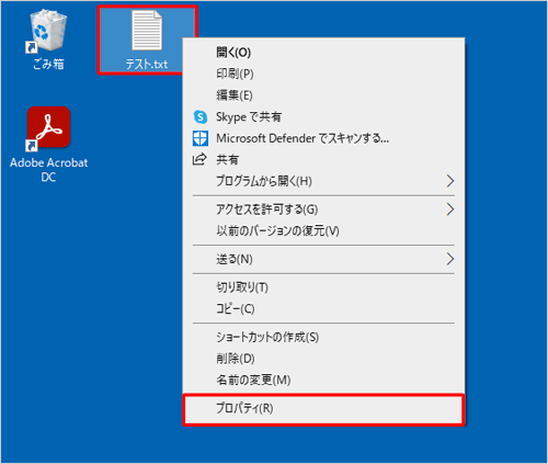 目的のファイルを右クリックし、表示された一覧から「プロパティ」をクリックします