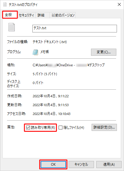 「全般」タブをクリックし、「属性」欄の「読み取り専用」にチェックを入れ、「OK」をクリックします