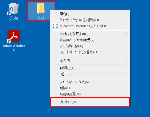 目的のフォルダーを右クリックし、表示された一覧から「プロパティ」をクリックします