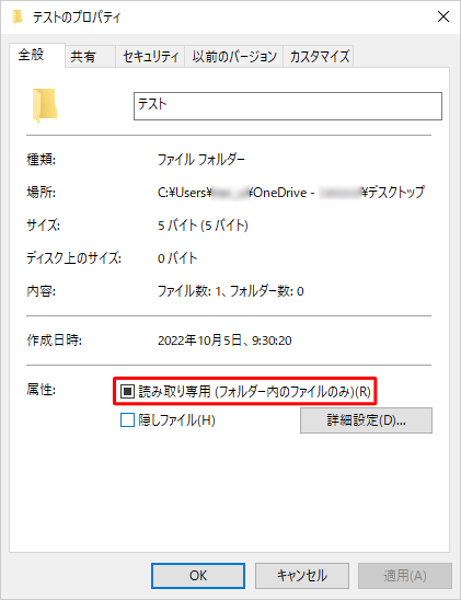 フォルダーを読み取り専用に設定したあと、再度プロパティを確認すると、設定前と同様に、チェックボックスが塗りつぶされていますが、フォルダー内の各ファイルには、読み取り専用の設定が反映されています